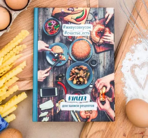 Ежедневник для записи рецептов "Книга рецептов", А5, 80л Ежедневник для записи рецептов "Книга рецептов", А5, 80л