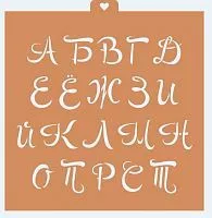 Трафарет "Набор Алфавит заглавный 2шт"