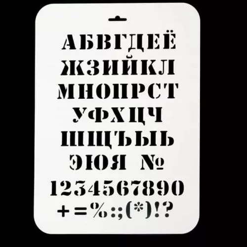 Трафарет "Алфавит классический", 22*31