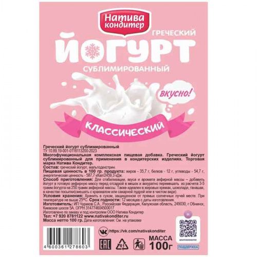 Йогурт греческий сублим. Классический, 100г фото 2