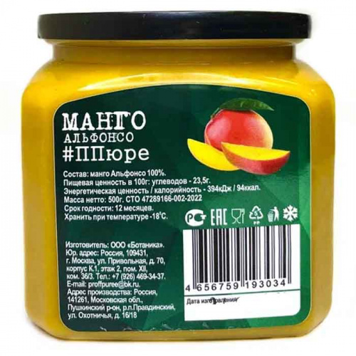 Пюре замороженное Манго Proff Puree (Без сахара), 500г фото 2